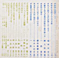 「婦人世界」第10巻9号　新渡戸稲造/下田歌子/村井弦齋/小杉天外/他　実業之日本社　大正4年
