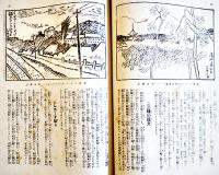 「淑女画報」第6巻10号　結婚の志るべ　竹久夢二他挿絵　博文館　大正6年