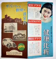 絵葉書　デパートと劇場の御案内　カラー含写真版5枚組袋付美品　東京乗合自動車遊覧課　戦前