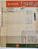 兵隊さんの喜ぶ慰問袋を送りませう！　チラシ広告　銀座松屋町内会御相談所　戦中戦時
