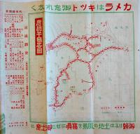 房総半島巡り案内　リーフレット　神田・無三四堂写真器械店　昭和15
