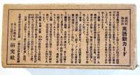 英語新カード第四学年用　別冊説明書付　箱+ブリキ缶入　研究社　大正14年