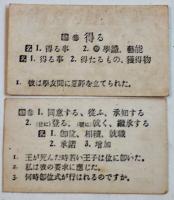 英語新カード第四学年用　別冊説明書付　箱+ブリキ缶入　研究社　大正14年