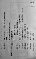 金子光晴研究「年刊こがね蟲」第1号〜3号（3冊一括）飯島耕一編集　金子光晴の会　1987年