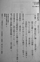 金子光晴研究「年刊こがね蟲」第1号〜3号（3冊一括）飯島耕一編集　金子光晴の会　1987年
