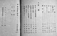 「俳句芸術」第一輯　現代俳句協会編　桃蹊書房　昭和23年