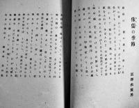 「俳句芸術」第一輯　現代俳句協会編　桃蹊書房　昭和23年