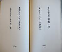 句集縷紅集　渋谷道　限定300部　箱　書肆季節社　昭和58年