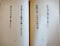 処女句集　草上船和讃　高橋龍　序文・高柳重信　限定94/150部本　和紙カバ　端渓社　昭和49年