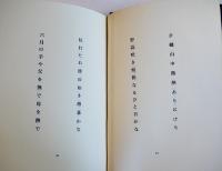 処女句集　春亂　桑原三郎墨句署名落款入　300部限定　箱　端渓社　昭和53年