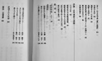 赤城さかえ全集　序文・金子兜太/石原八束/古沢太穂　厚冊箱　青磁社　1988年