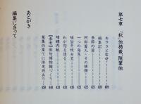 神谷瓦人俳句・随筆遺稿集　非売　箱　神谷印刷(株)　平成2年