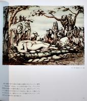 わたしのラド　グディアシビリ版画集　解説・小宮山量平　限定1500　箱　理論社　1972年
