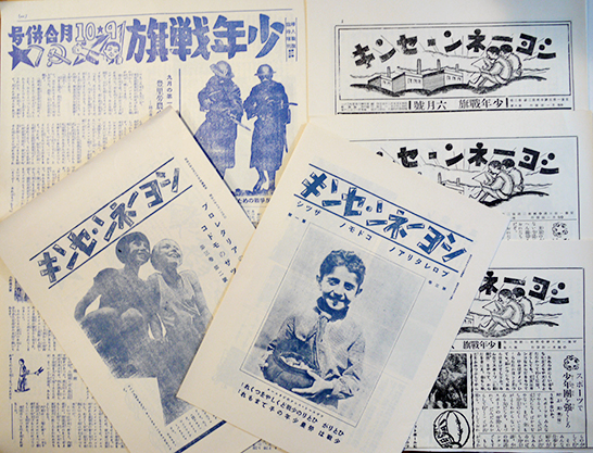 復刻「少年戦旗」1929年5月-1931年12月 日本社会主義文化運動資料２ 二