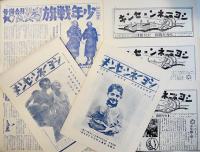 復刻「少年戦旗」1929年5月-1931年12月　日本社会主義文化運動資料２　二重箱入完品　昭和52年