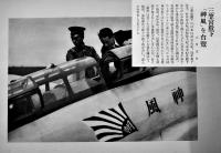 大阪朝日新聞二万号記念（「神風号」亜欧大飛行記録完成記念写真帖）朝日新聞社　昭和12年