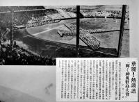 大阪朝日新聞二万号記念（「神風号」亜欧大飛行記録完成記念写真帖）朝日新聞社　昭和12年