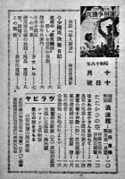 「週刊少国民」通巻73号　勇士の家を護らう　朝日新聞社　昭和18年10月10日号