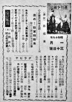 「週刊少国民」通巻88号　進め陸幹生　朝日新聞社　昭和19年1月30日号