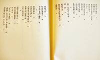 透明な時の中で　島尾敏雄　初版箱帯B6判　並上本　潮出版社　昭和63年