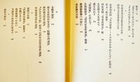透明な時の中で　島尾敏雄　初版箱帯B6判　並上本　潮出版社　昭和63年