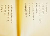 このアメリカ　山崎正和献呈署名入　初版カバ帯B6判　並本　河出書房　昭和42年
