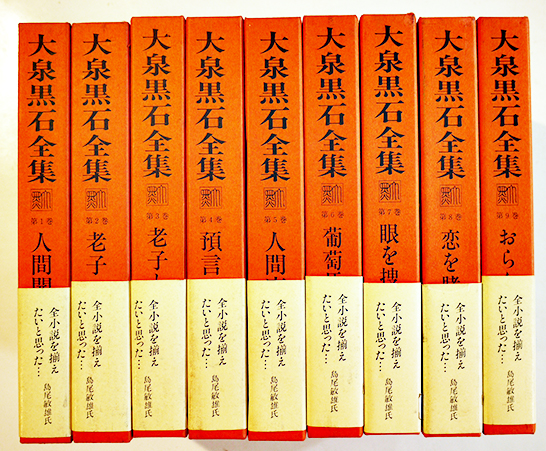 大泉黒石全集 全9巻揃い 各B6判箱帯月報完 美本〜極美本 緑書房 1988年