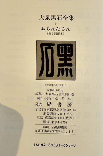 大泉黒石全集 全9巻揃い 各B6判箱帯月報完 美本〜極美本 緑書房 1988年