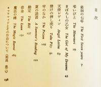 魔法の樽　バーナード・マラマッド/邦高忠二訳　初版カバ帯　並本　荒地出版社　1968年