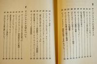 新世界の文化エトス-オーストラリアの場合　越智道雄　初版カバ帯並上本　評論社　昭和59年