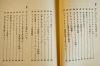 新世界の文化エトス-オーストラリアの場合　越智道雄　初版カバ帯並上本　評論社　昭和59年