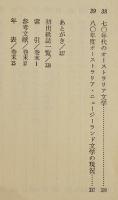 新世界の文化エトス-オーストラリアの場合　越智道雄　初版カバ帯並上本　評論社　昭和59年