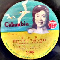 美空ひばり25㎝SPレコード6枚　コロムビア　昭和20年代