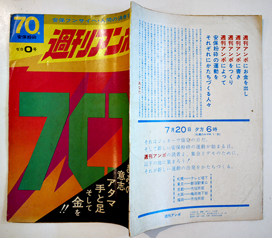 週刊アンポ」No.0,5,6,7,11（5冊）表紙・辰巳四郎/赤瀬川源平/長新太 