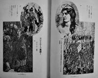 世界プロレタリア闘争画集No.１巴里コンミュン　浅野研眞/渡辺汲共編　紅玉堂書店　昭和5年