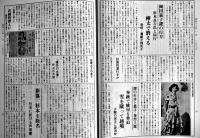 新聞集成昭和史の証言12（昭和13年）統制経済・スフ代用品時代　箱　本邦書籍(株)　昭和60年