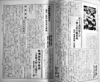 新聞集成昭和史の証言13（昭和14年）第二次大戦・暗い春　箱　本邦書籍(株)　昭和60年