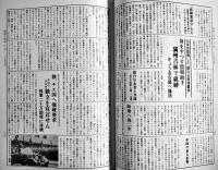 新聞集成昭和史の証言13（昭和14年）第二次大戦・暗い春　箱　本邦書籍(株)　昭和60年