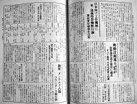 新聞集成昭和史の証言14（昭和15年）大政翼賛・紀元二千六百年　箱　本邦書籍(株)　昭和60年