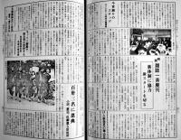 新聞集成昭和史の証言14（昭和15年）大政翼賛・紀元二千六百年　箱　本邦書籍(株)　昭和60年