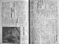 新聞集成昭和史の証言15（昭和16年）太平洋戦争・一億総決起　箱　本邦書籍(株)　昭和60年