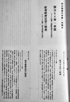 他山の石(復刻版)全4冊揃+解説総目次索引付　桐生悠々編　各箱　不二出版　1987年