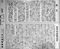 他山の石(復刻版)全4冊揃+解説総目次索引付　桐生悠々編　各箱　不二出版　1987年