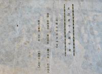 昭和五年度正三会記念写真帳　福岡師範一部卒業生　昭和5年