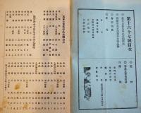 「同窓会報告書」第4号〜17号（合本含む10冊）福島縣岩代國岩瀬郡須川町須賀川小学校同窓会　明治30〜43年