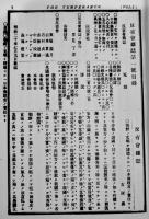 「反省会雑誌」第壹号復刻版　非売　箱　中央公論社創業90年記念　昭和50年