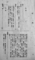 信陽城主得替記（信濃國武家興亡盛衰記）伊那史料叢書刊行会編　山村書院　昭和8年
