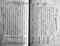 三河國二葉松　小笠原大貳基長著　初版　愛知県豊橋市三陽堂　明治42年