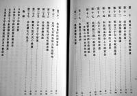 日本赤十字社五十年小史　非売　箱　大正15年