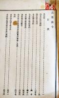 漁業法令/漁業法令（追加ノ分）2冊　農商務省水産局　明治35年